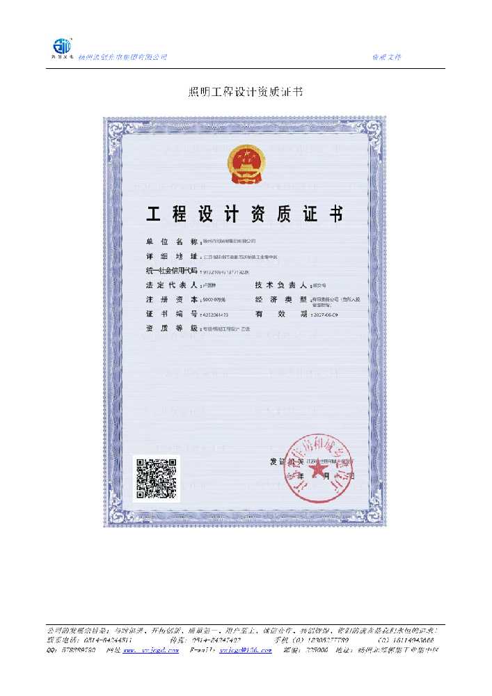 永登县照明工程设计资质证书