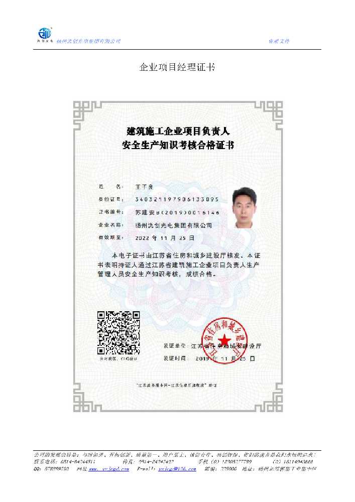 永登县企业项目经理证书