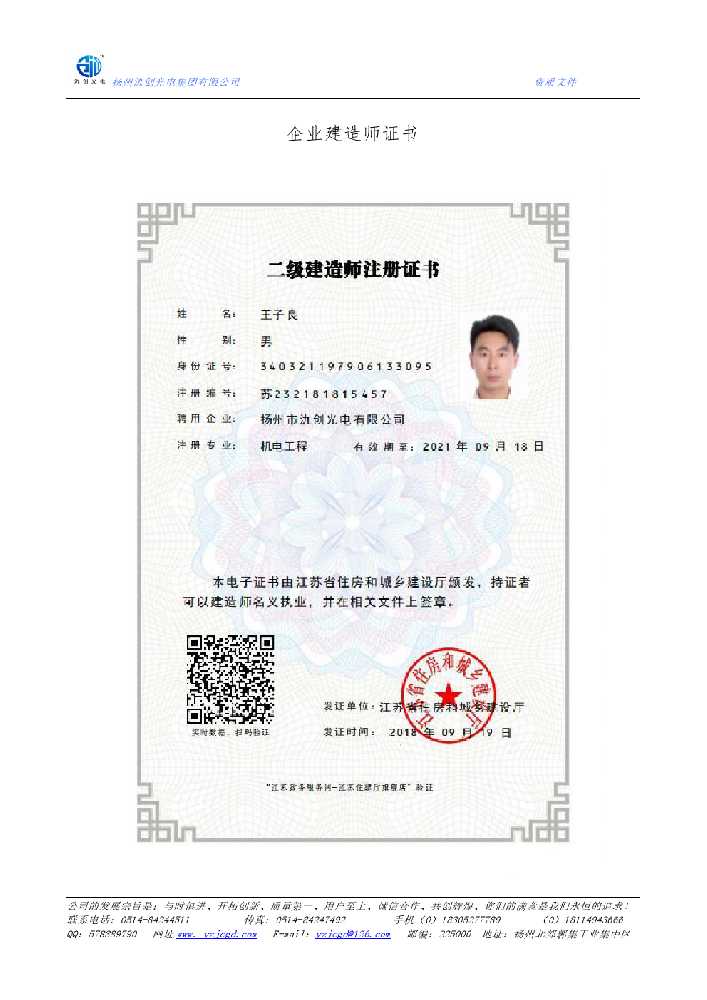 永登县企业建造师证书