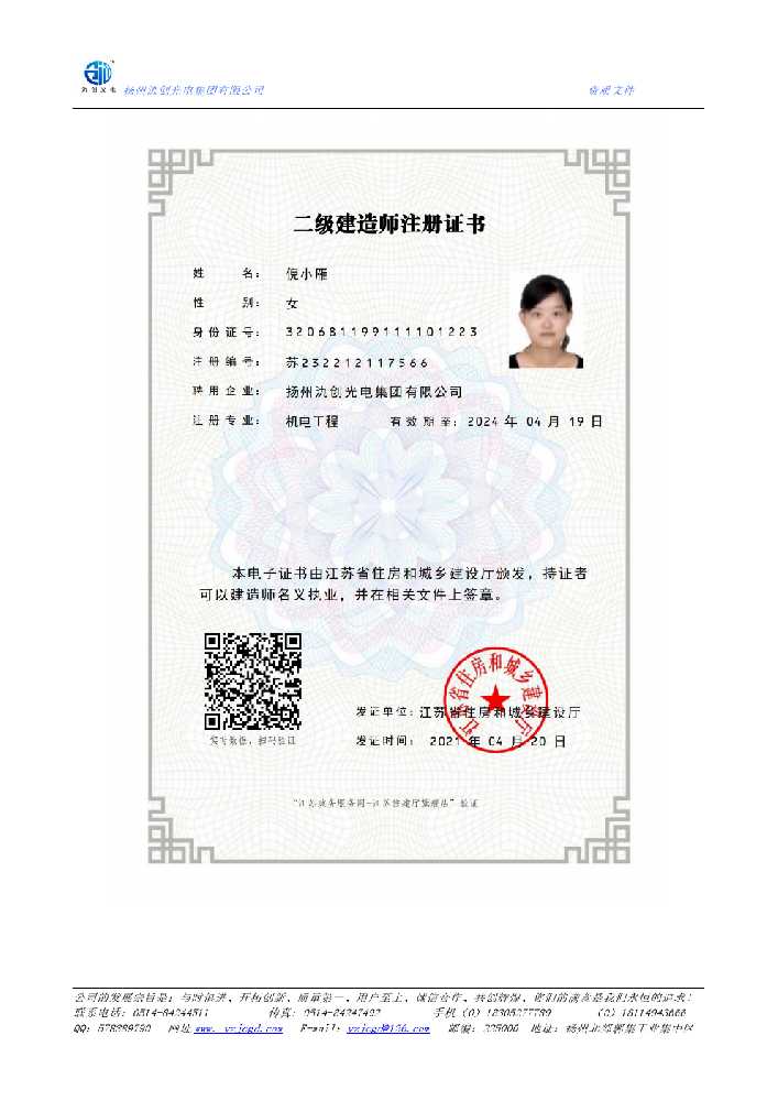 永登县二级建造师注册证书