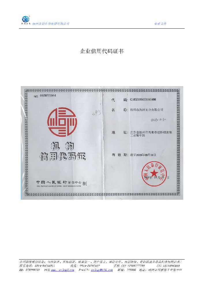 永登县企业信用代码证书
